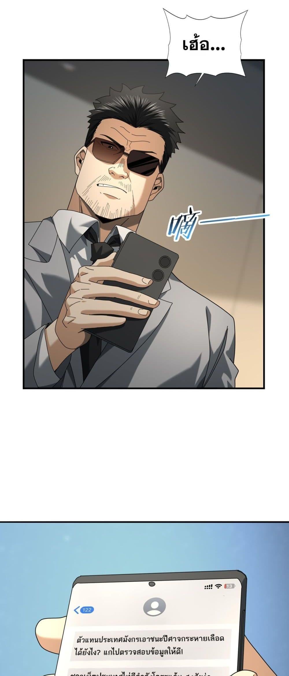 I am Drako Majstor ไหนใครว่าผู้คุมมังกร เป็นอาชีพที่อ่อนแอที่สุดไงล่ะ ตอนที่ 78 หน้า 33