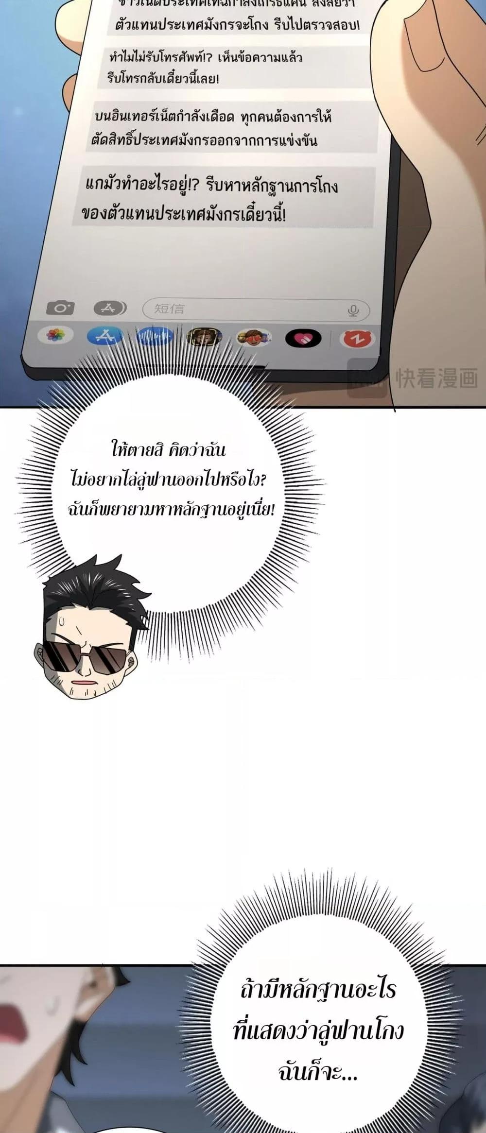 I am Drako Majstor ไหนใครว่าผู้คุมมังกร เป็นอาชีพที่อ่อนแอที่สุดไงล่ะ ตอนที่ 78 หน้า 34