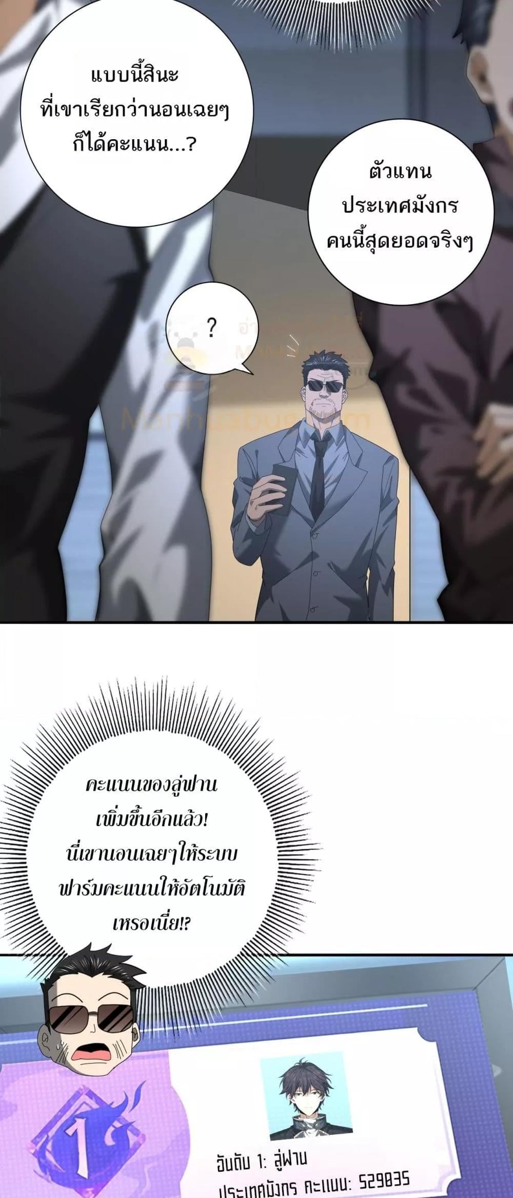 I am Drako Majstor ไหนใครว่าผู้คุมมังกร เป็นอาชีพที่อ่อนแอที่สุดไงล่ะ ตอนที่ 78 หน้า 35