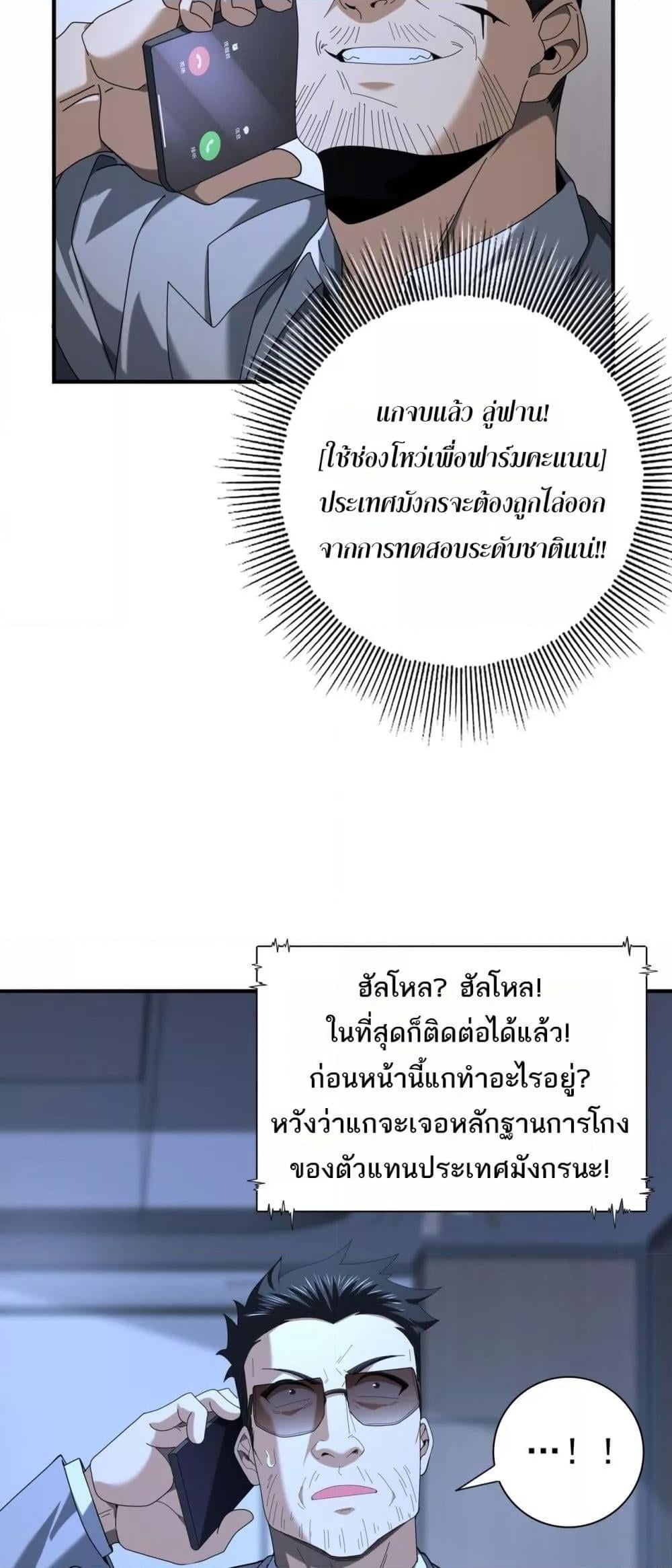 I am Drako Majstor ไหนใครว่าผู้คุมมังกร เป็นอาชีพที่อ่อนแอที่สุดไงล่ะ ตอนที่ 78 หน้า 37
