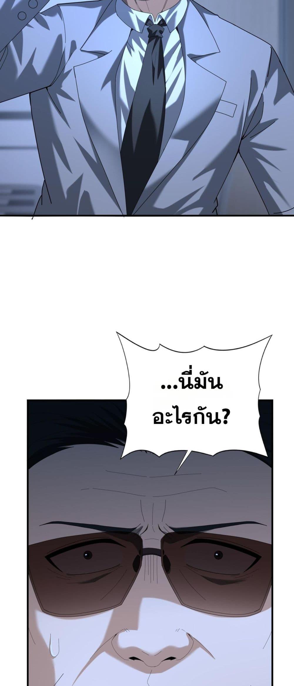 I am Drako Majstor ไหนใครว่าผู้คุมมังกร เป็นอาชีพที่อ่อนแอที่สุดไงล่ะ ตอนที่ 78 หน้า 38