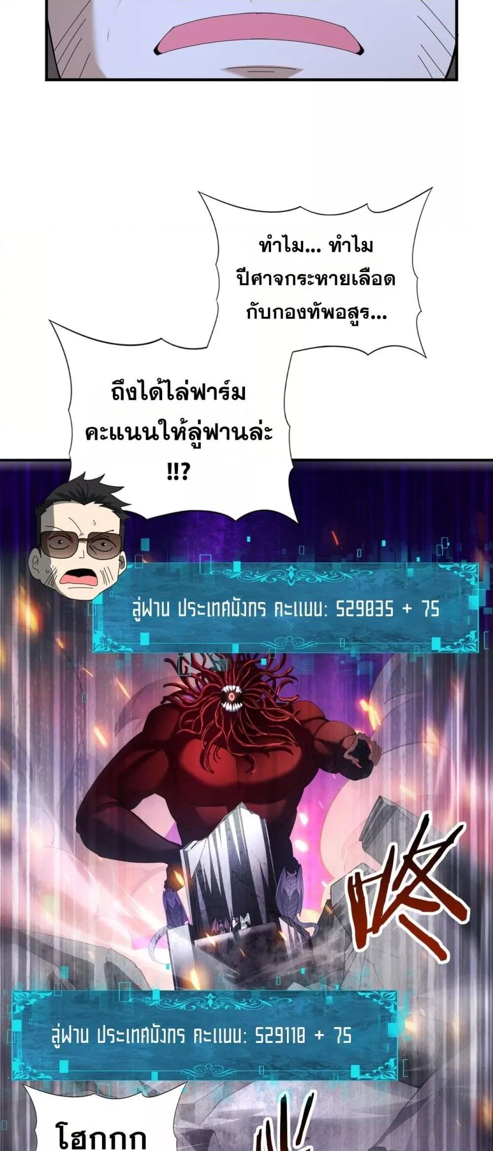 I am Drako Majstor ไหนใครว่าผู้คุมมังกร เป็นอาชีพที่อ่อนแอที่สุดไงล่ะ ตอนที่ 78 หน้า 39