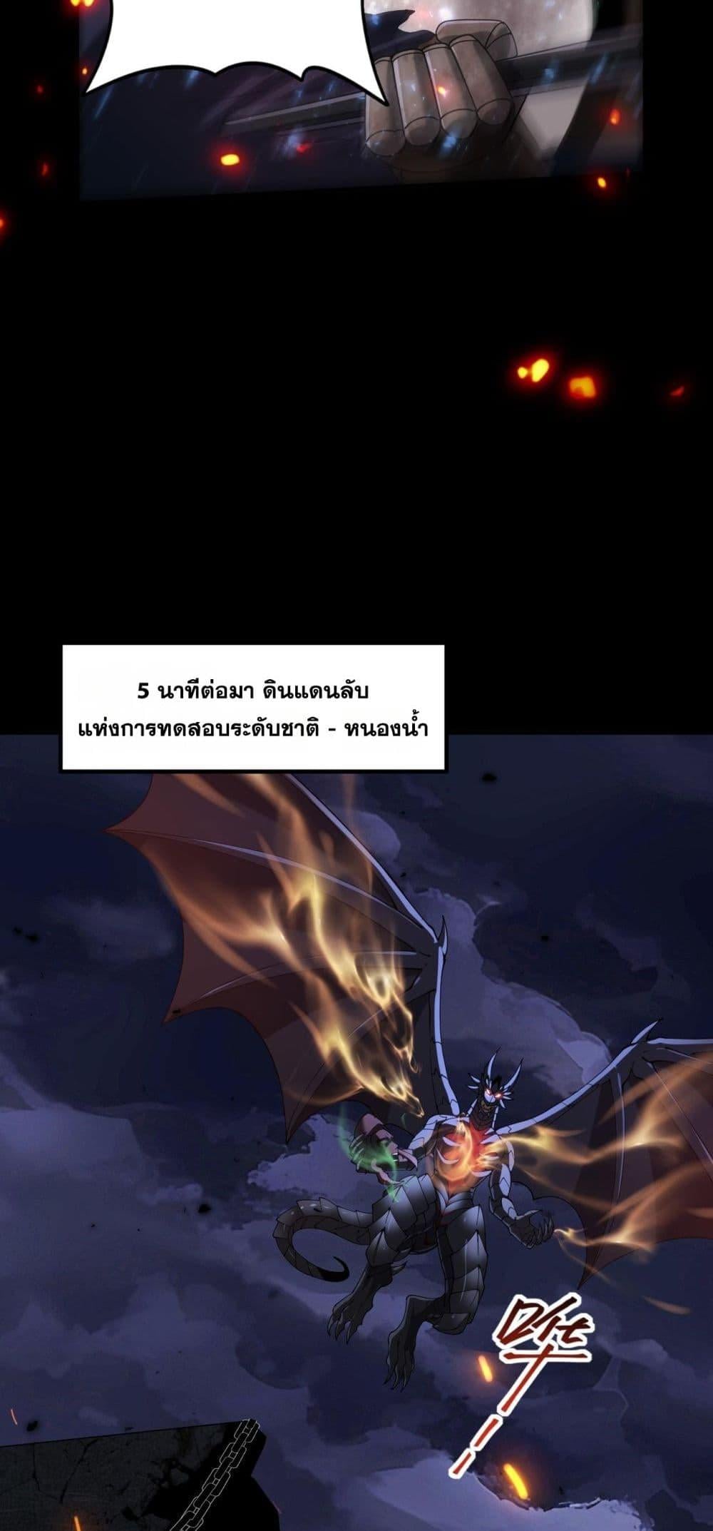 I am Drako Majstor ไหนใครว่าผู้คุมมังกร เป็นอาชีพที่อ่อนแอที่สุดไงล่ะ ตอนที่ 87 หน้า 13