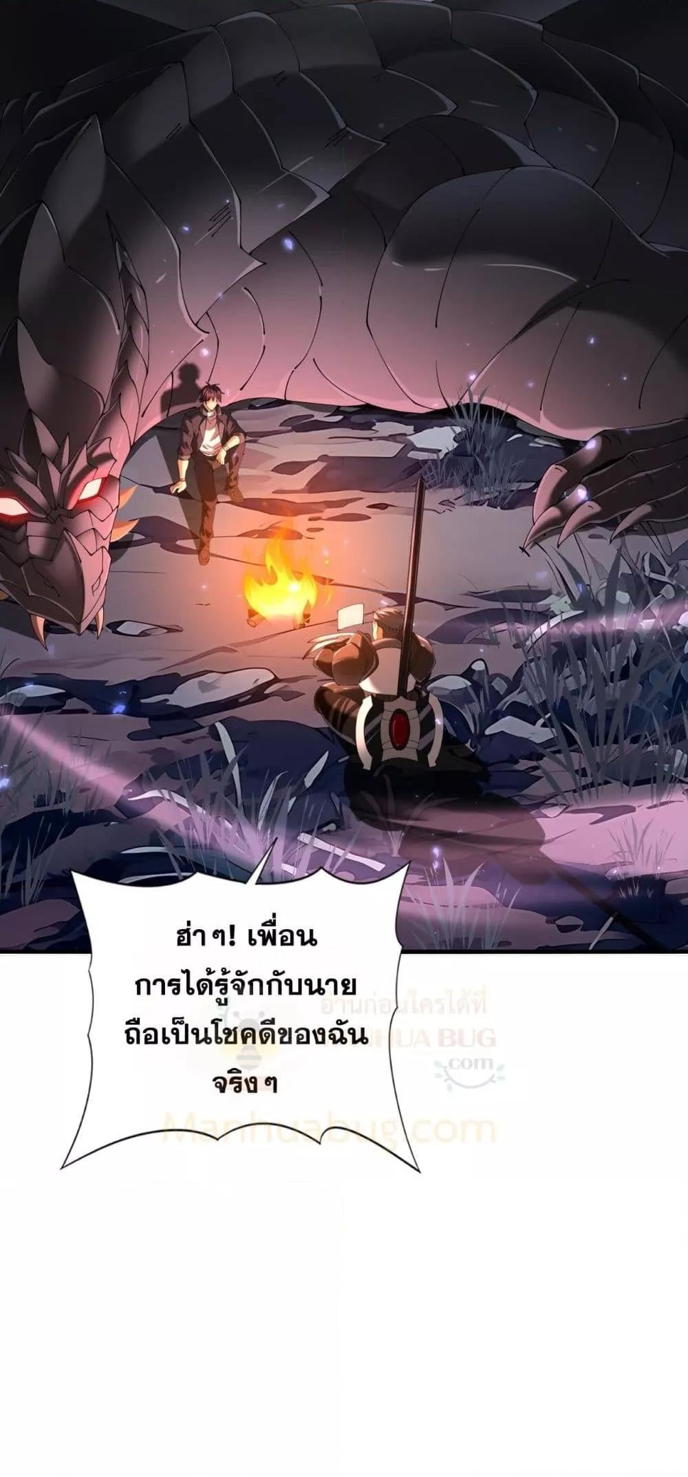 I am Drako Majstor ไหนใครว่าผู้คุมมังกร เป็นอาชีพที่อ่อนแอที่สุดไงล่ะ ตอนที่ 87 หน้า 25