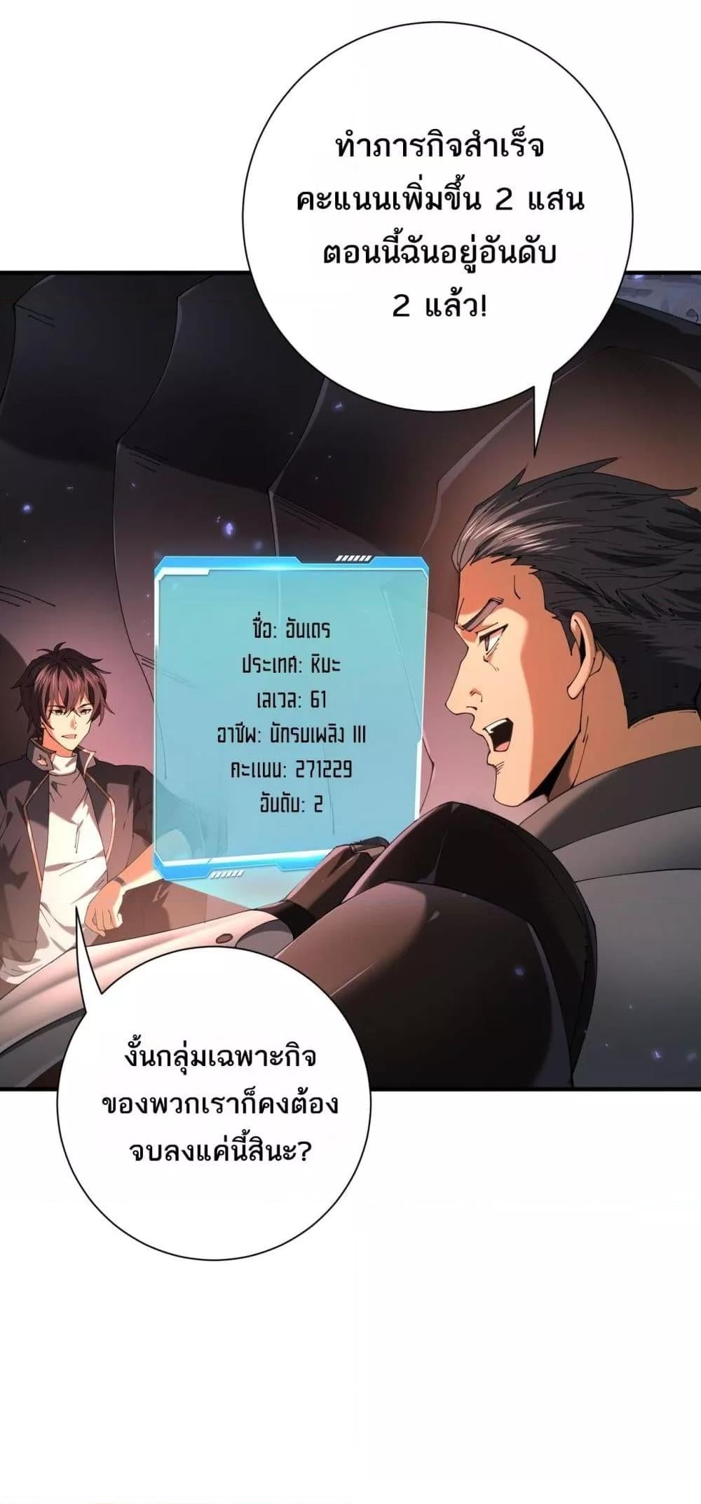 I am Drako Majstor ไหนใครว่าผู้คุมมังกร เป็นอาชีพที่อ่อนแอที่สุดไงล่ะ ตอนที่ 87 หน้า 26