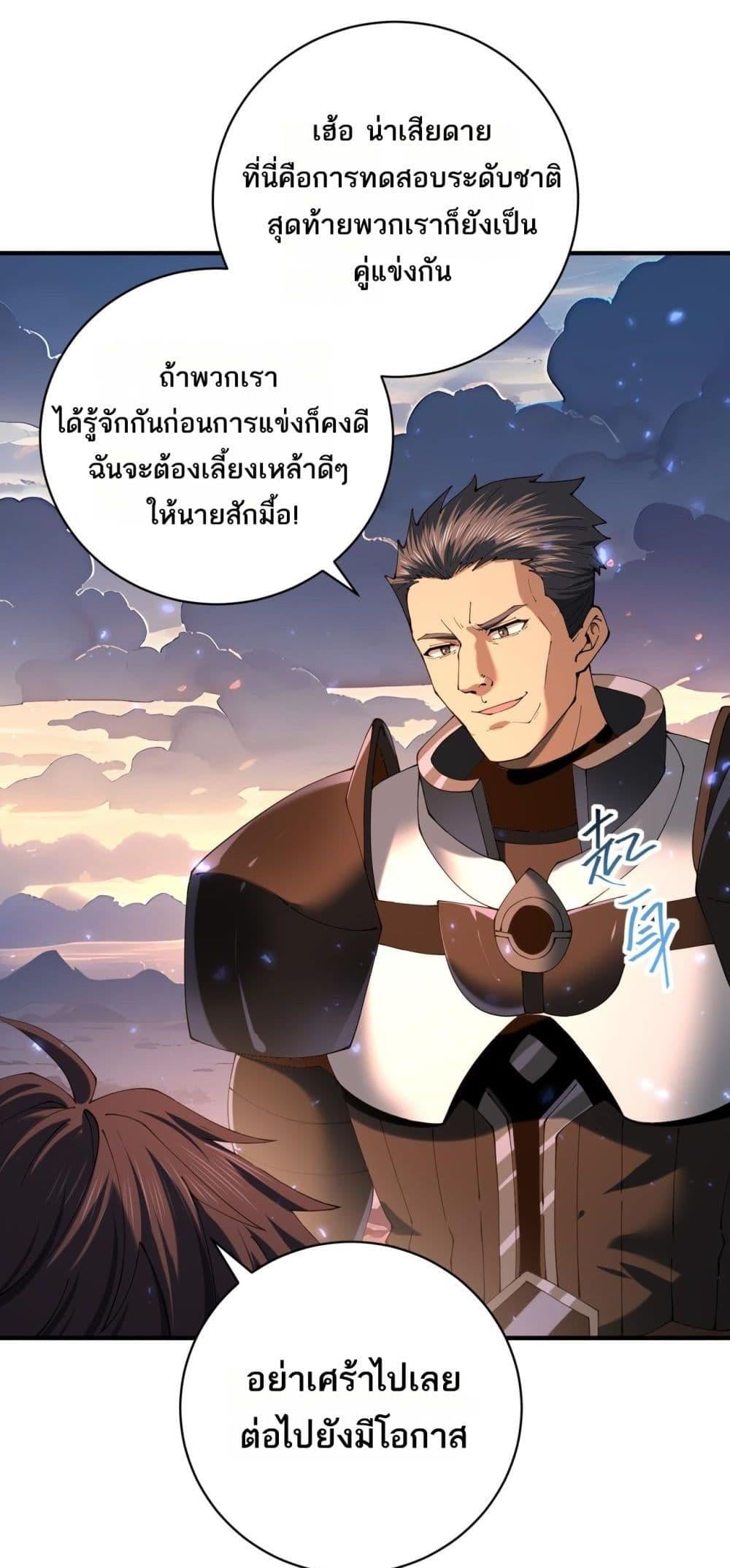 I am Drako Majstor ไหนใครว่าผู้คุมมังกร เป็นอาชีพที่อ่อนแอที่สุดไงล่ะ ตอนที่ 87 หน้า 28