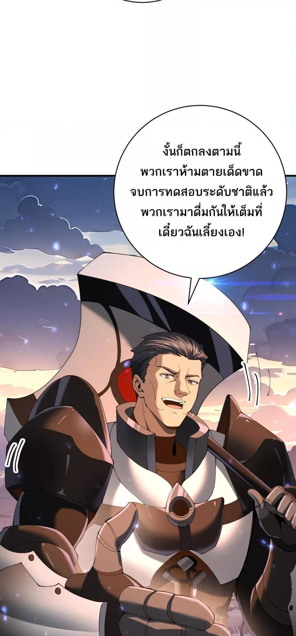 I am Drako Majstor ไหนใครว่าผู้คุมมังกร เป็นอาชีพที่อ่อนแอที่สุดไงล่ะ ตอนที่ 87 หน้า 29