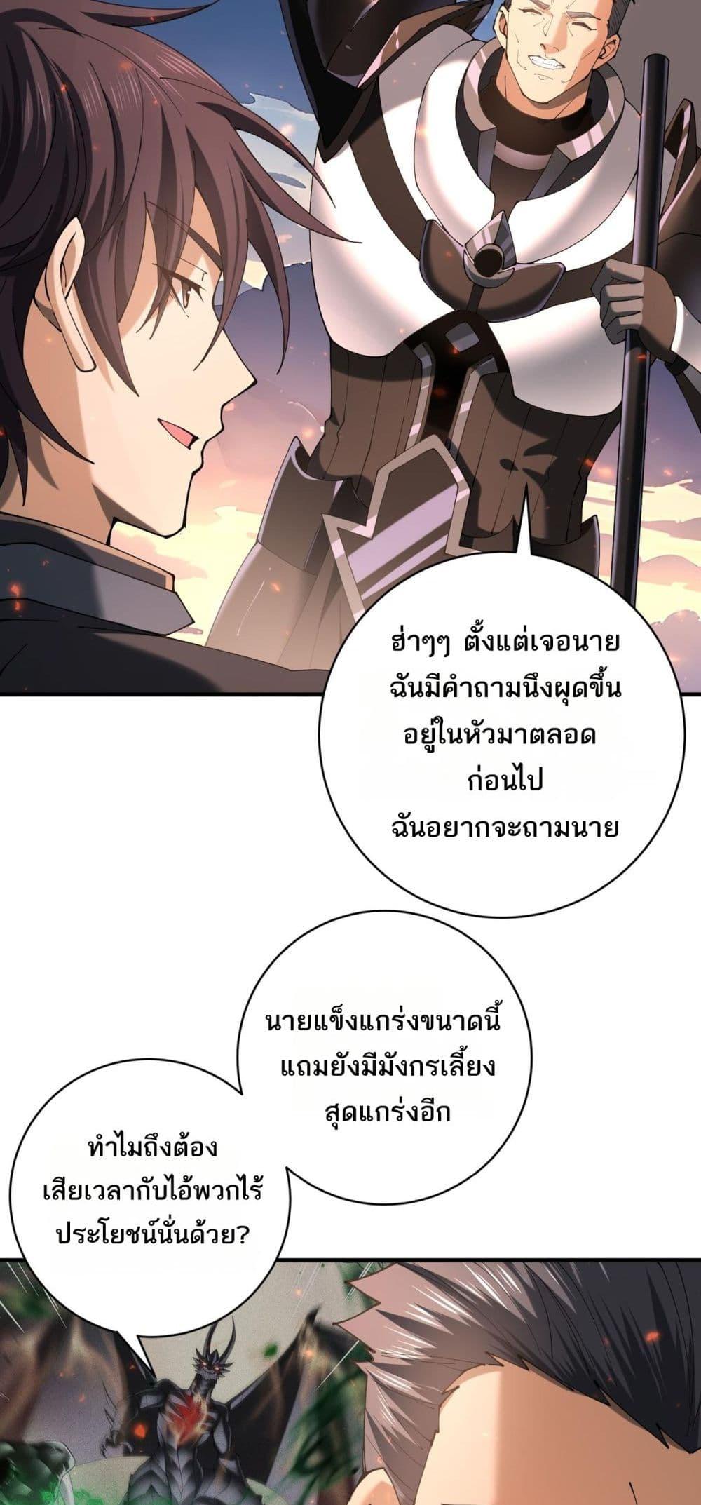 I am Drako Majstor ไหนใครว่าผู้คุมมังกร เป็นอาชีพที่อ่อนแอที่สุดไงล่ะ ตอนที่ 87 หน้า 35