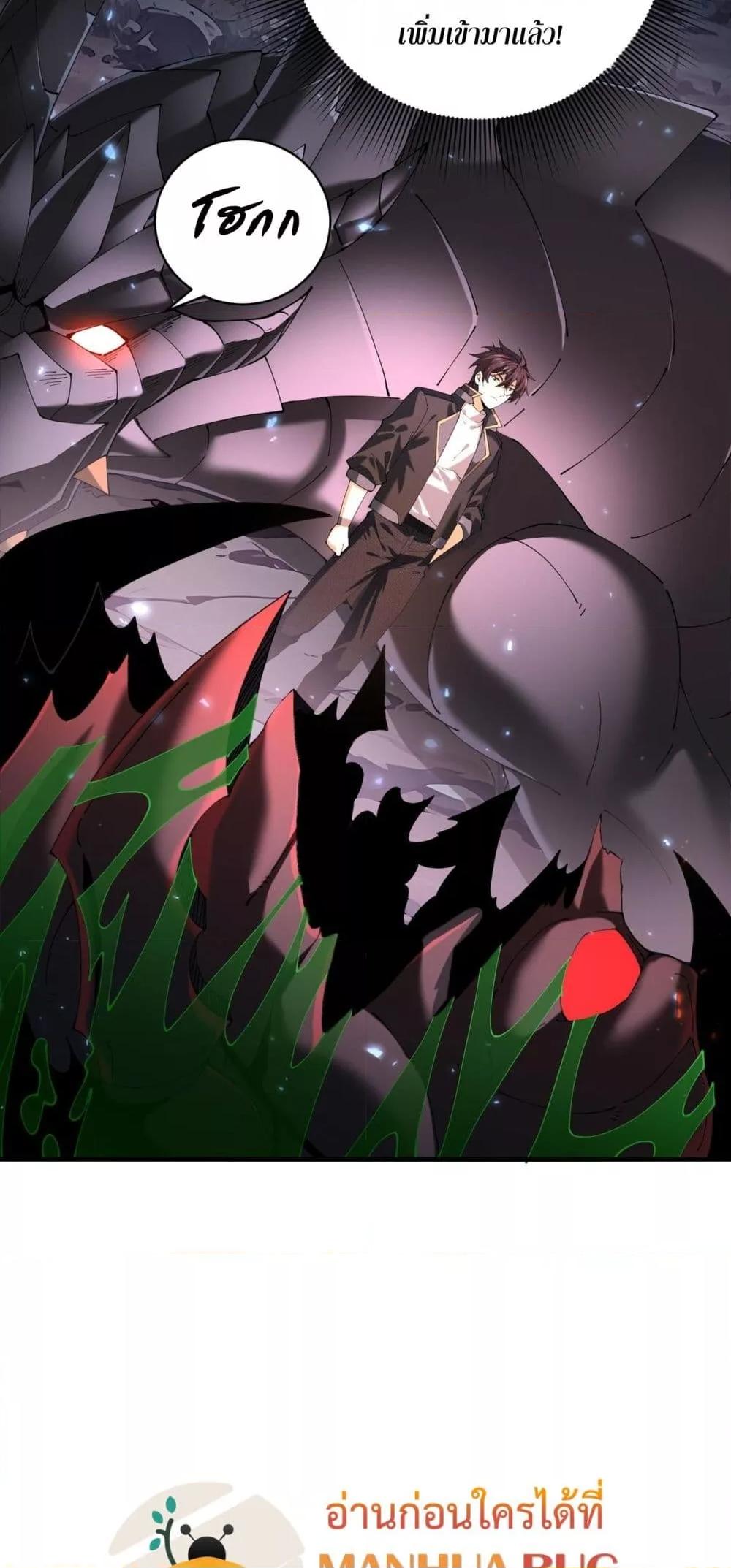 I am Drako Majstor ไหนใครว่าผู้คุมมังกร เป็นอาชีพที่อ่อนแอที่สุดไงล่ะ ตอนที่ 87 หน้า 42