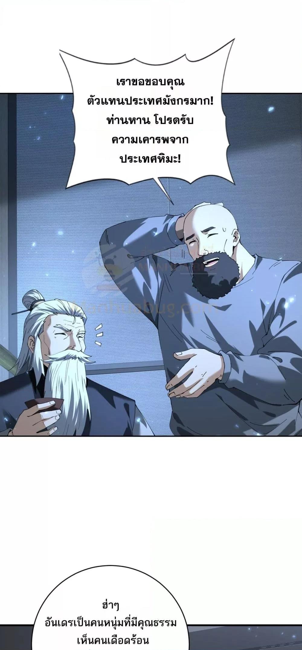 I am Drako Majstor ไหนใครว่าผู้คุมมังกร เป็นอาชีพที่อ่อนแอที่สุดไงล่ะ ตอนที่ 87 หน้า 45