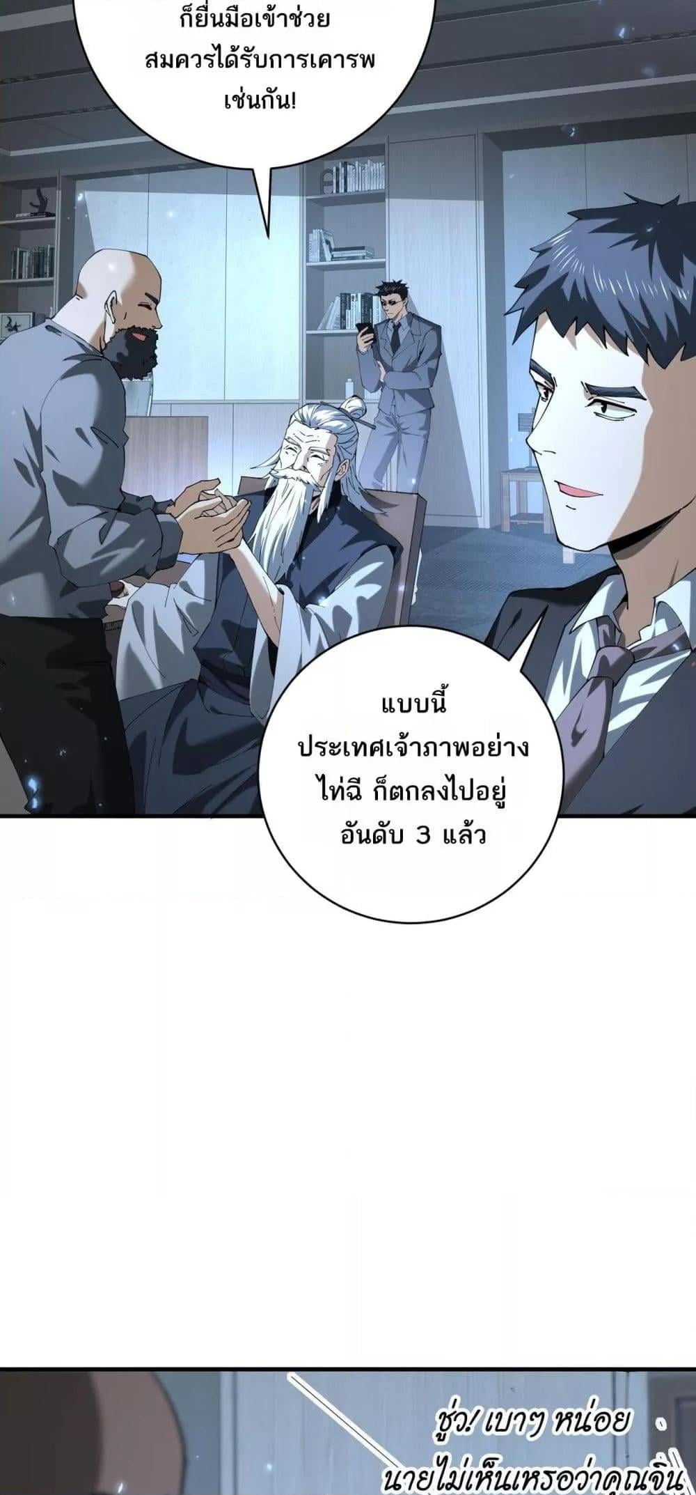 I am Drako Majstor ไหนใครว่าผู้คุมมังกร เป็นอาชีพที่อ่อนแอที่สุดไงล่ะ ตอนที่ 87 หน้า 46