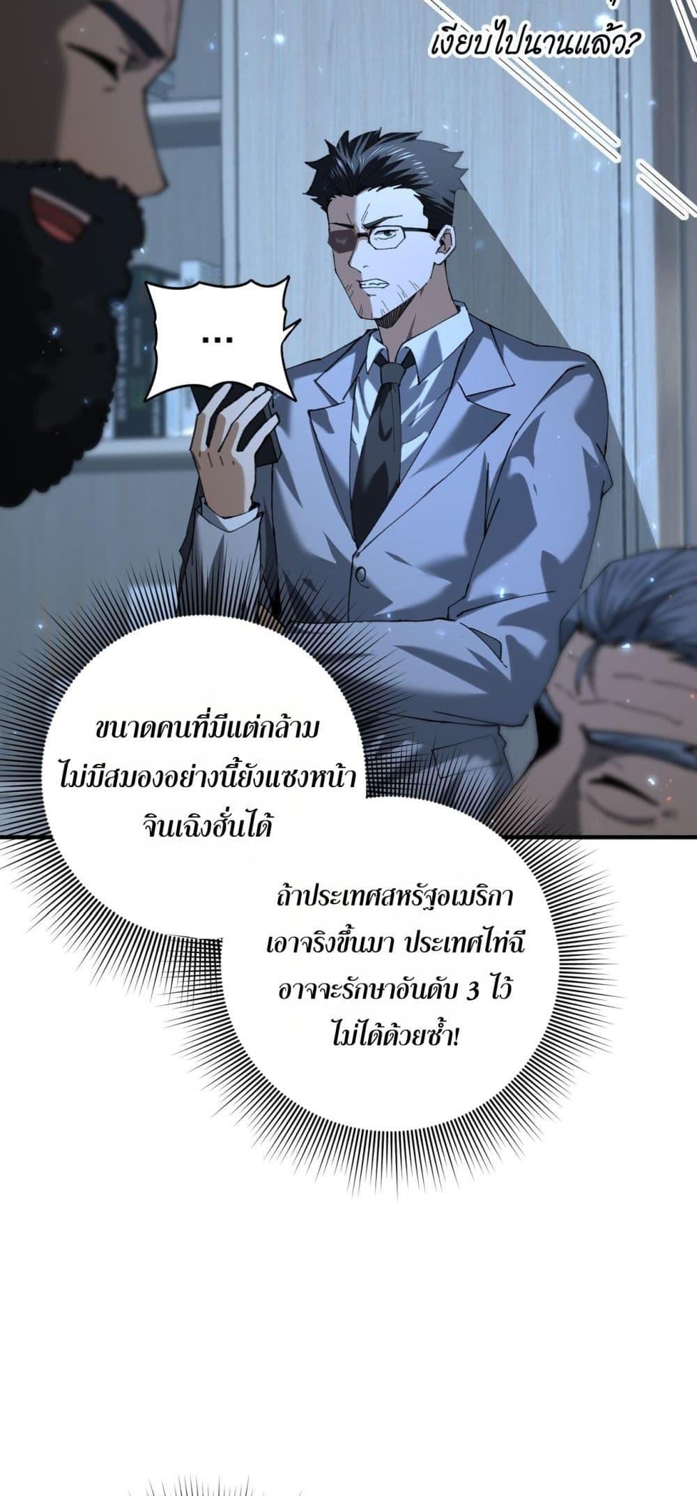 I am Drako Majstor ไหนใครว่าผู้คุมมังกร เป็นอาชีพที่อ่อนแอที่สุดไงล่ะ ตอนที่ 87 หน้า 47