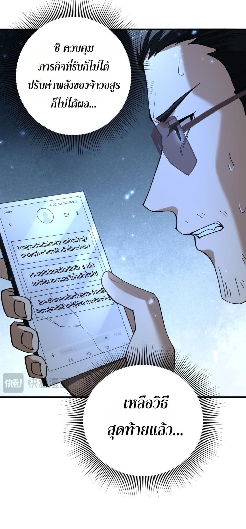 I am Drako Majstor ไหนใครว่าผู้คุมมังกร เป็นอาชีพที่อ่อนแอที่สุดไงล่ะ ตอนที่ 87 หน้า 48