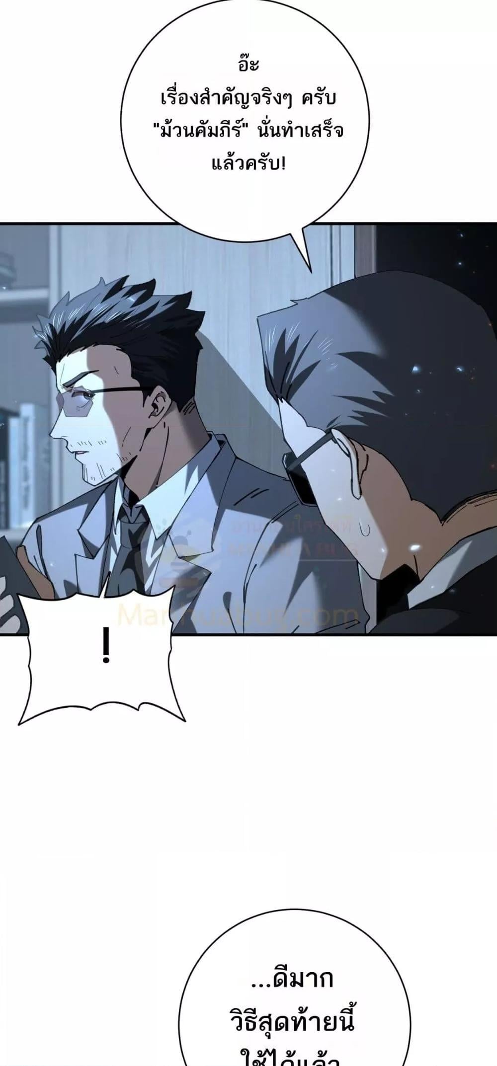 I am Drako Majstor ไหนใครว่าผู้คุมมังกร เป็นอาชีพที่อ่อนแอที่สุดไงล่ะ ตอนที่ 87 หน้า 50