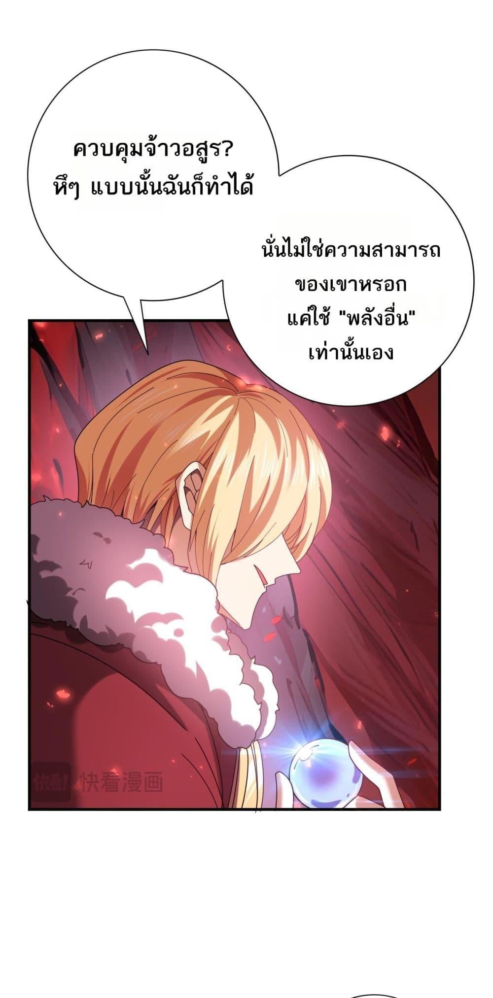 I am Drako Majstor ไหนใครว่าผู้คุมมังกร เป็นอาชีพที่อ่อนแอที่สุดไงล่ะ ตอนที่ 92 หน้า 14