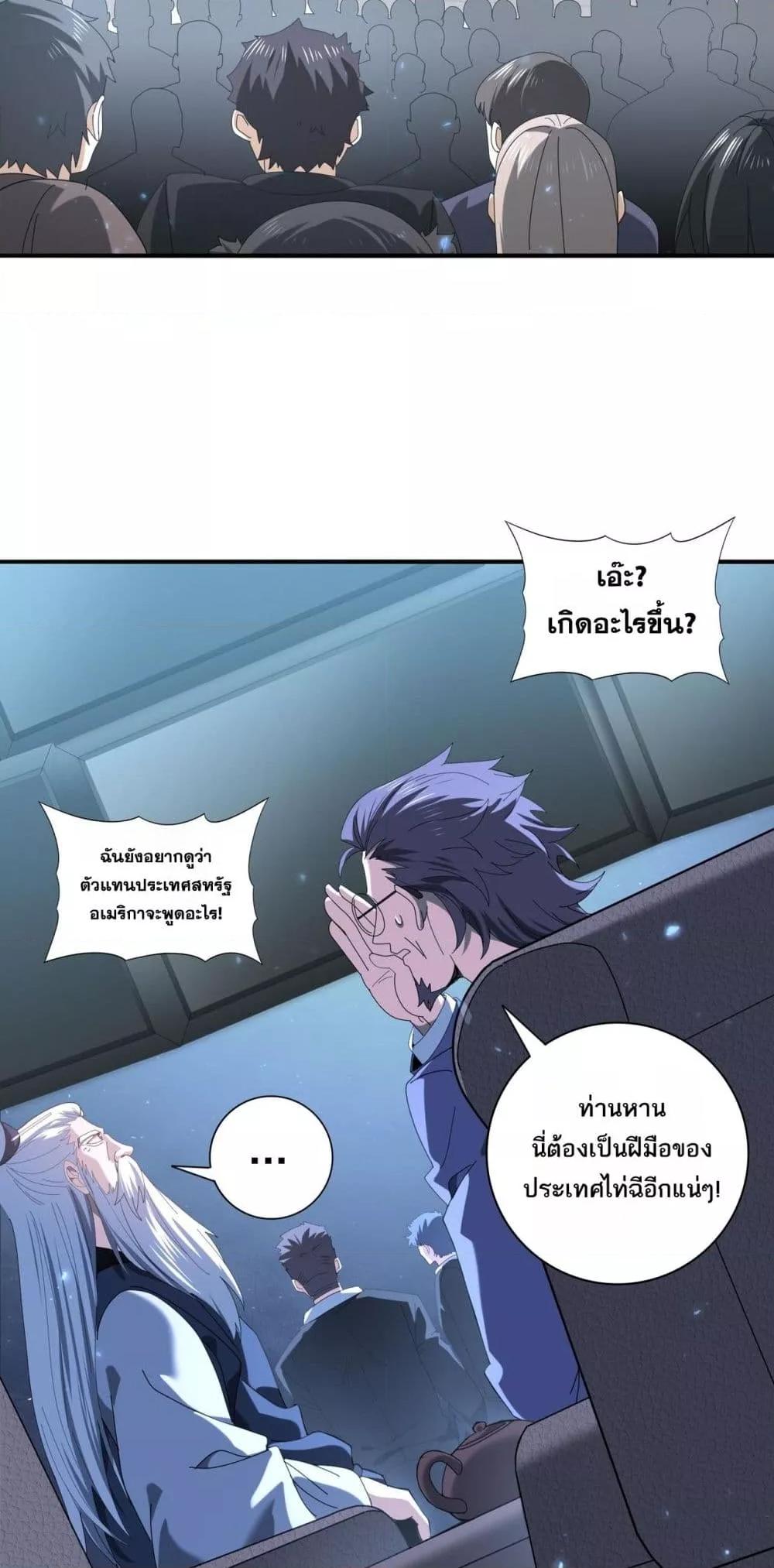 I am Drako Majstor ไหนใครว่าผู้คุมมังกร เป็นอาชีพที่อ่อนแอที่สุดไงล่ะ ตอนที่ 92 หน้า 28