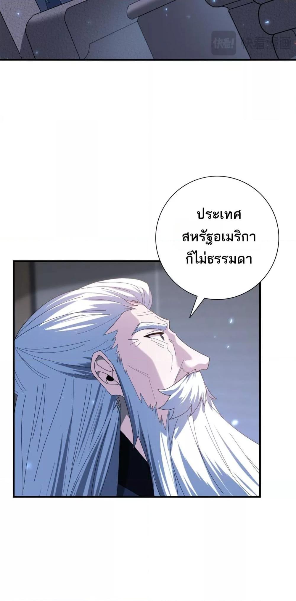 I am Drako Majstor ไหนใครว่าผู้คุมมังกร เป็นอาชีพที่อ่อนแอที่สุดไงล่ะ ตอนที่ 92 หน้า 29