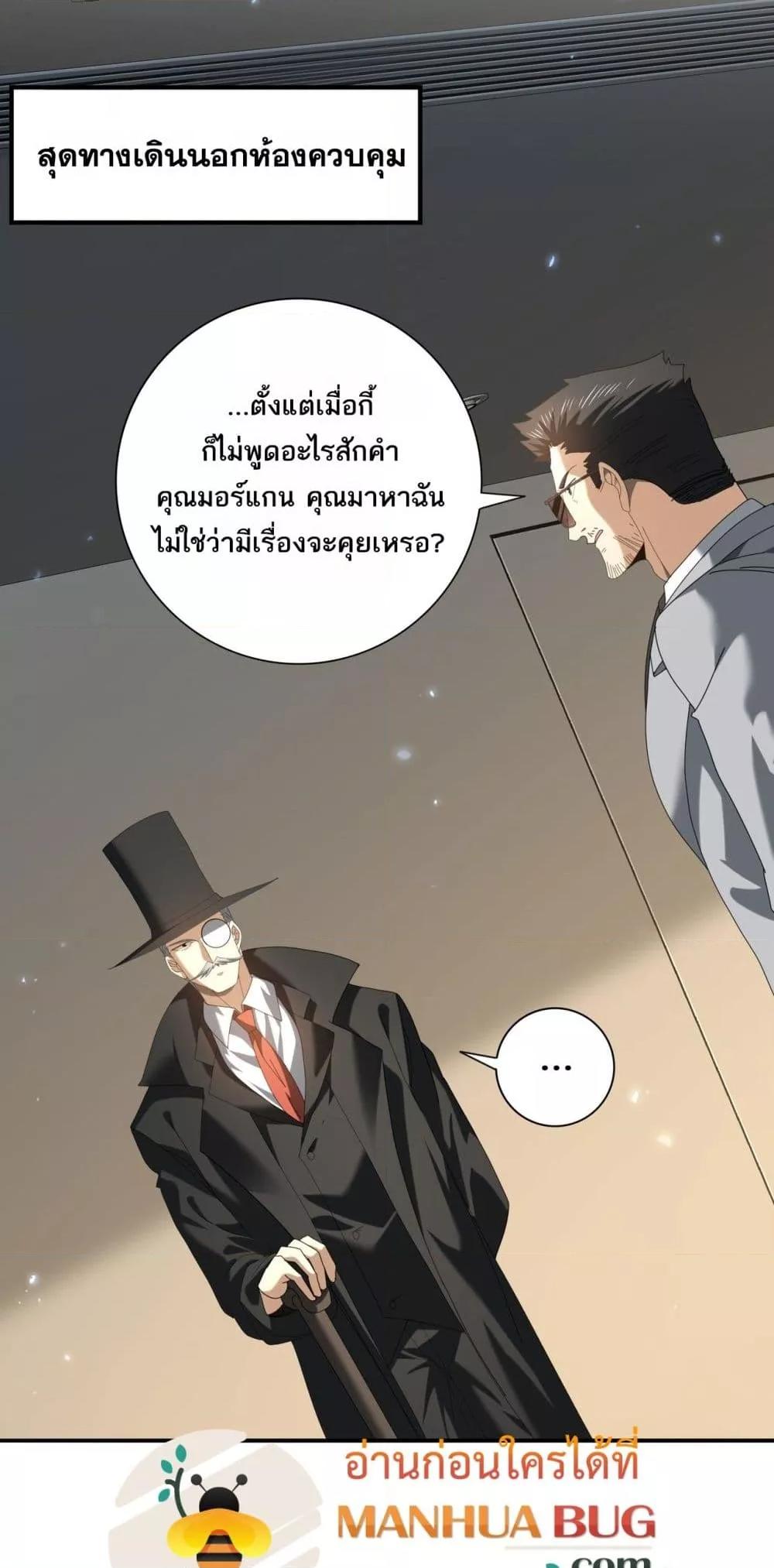 I am Drako Majstor ไหนใครว่าผู้คุมมังกร เป็นอาชีพที่อ่อนแอที่สุดไงล่ะ ตอนที่ 92 หน้า 32