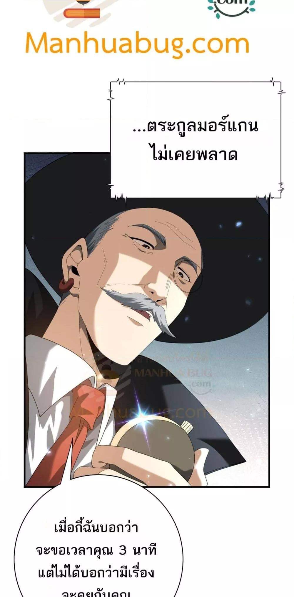 I am Drako Majstor ไหนใครว่าผู้คุมมังกร เป็นอาชีพที่อ่อนแอที่สุดไงล่ะ ตอนที่ 92 หน้า 33