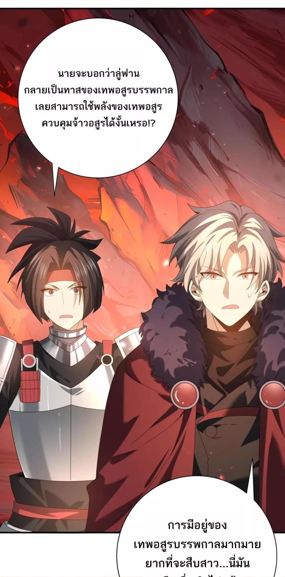 I am Drako Majstor ไหนใครว่าผู้คุมมังกร เป็นอาชีพที่อ่อนแอที่สุดไงล่ะ ตอนที่ 92 หน้า 36