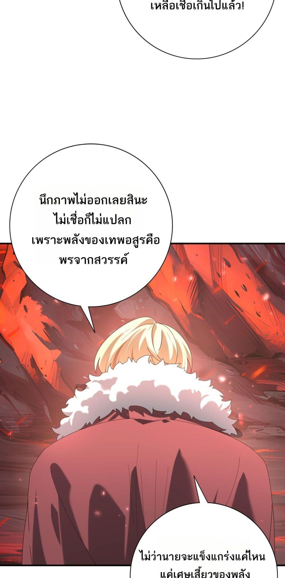 I am Drako Majstor ไหนใครว่าผู้คุมมังกร เป็นอาชีพที่อ่อนแอที่สุดไงล่ะ ตอนที่ 92 หน้า 37