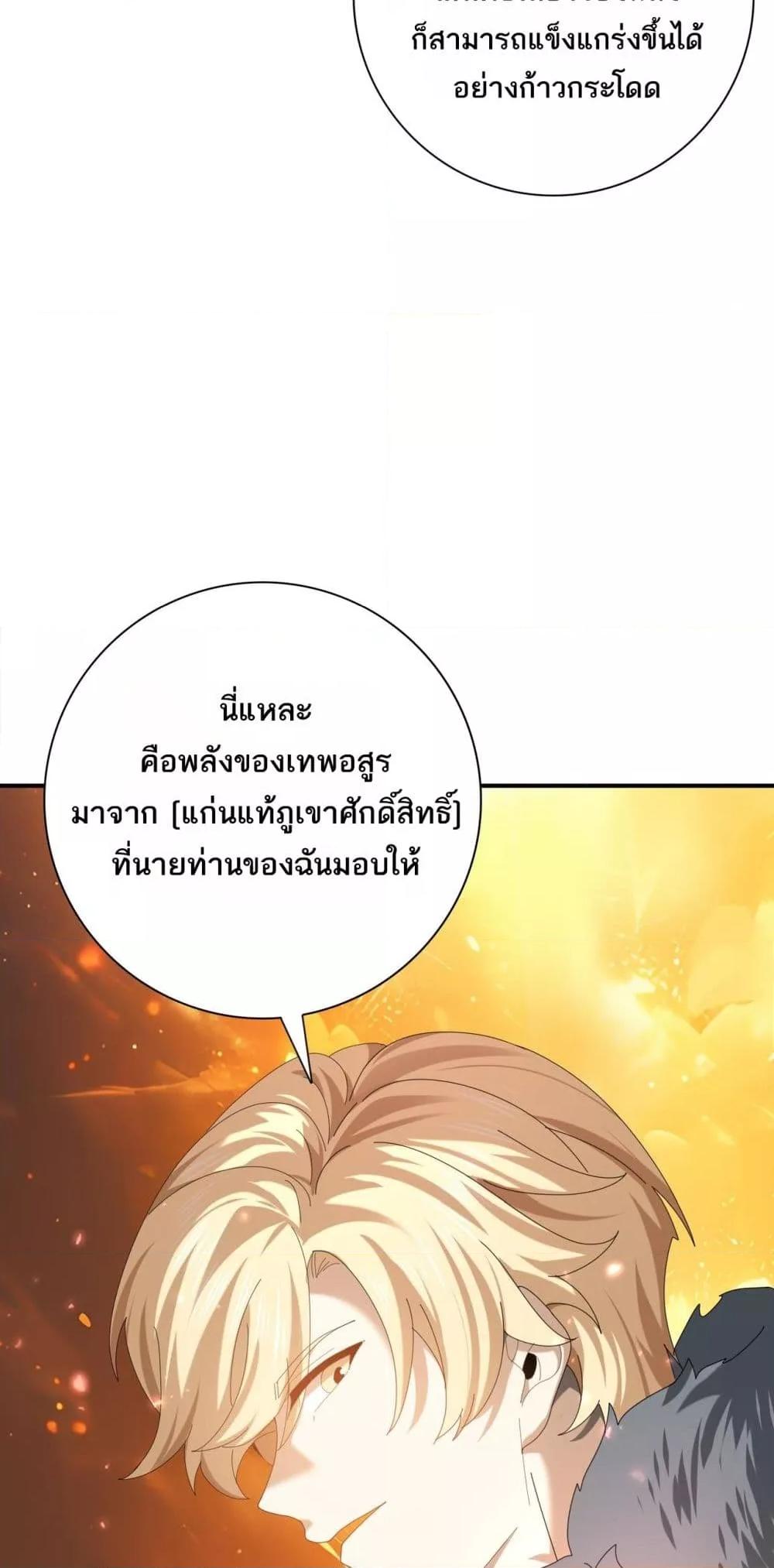 I am Drako Majstor ไหนใครว่าผู้คุมมังกร เป็นอาชีพที่อ่อนแอที่สุดไงล่ะ ตอนที่ 92 หน้า 38