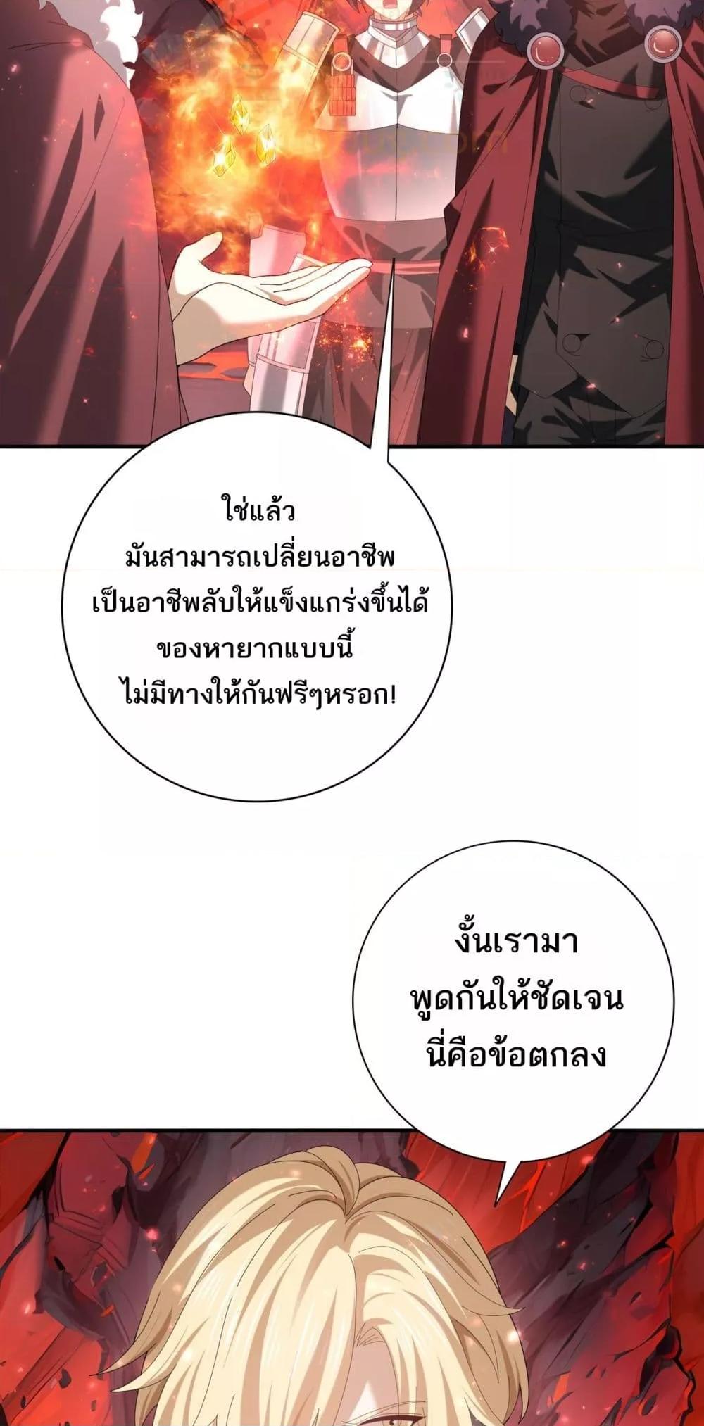 I am Drako Majstor ไหนใครว่าผู้คุมมังกร เป็นอาชีพที่อ่อนแอที่สุดไงล่ะ ตอนที่ 92 หน้า 41