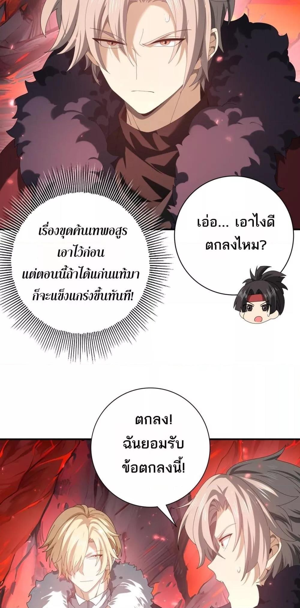 I am Drako Majstor ไหนใครว่าผู้คุมมังกร เป็นอาชีพที่อ่อนแอที่สุดไงล่ะ ตอนที่ 92 หน้า 43