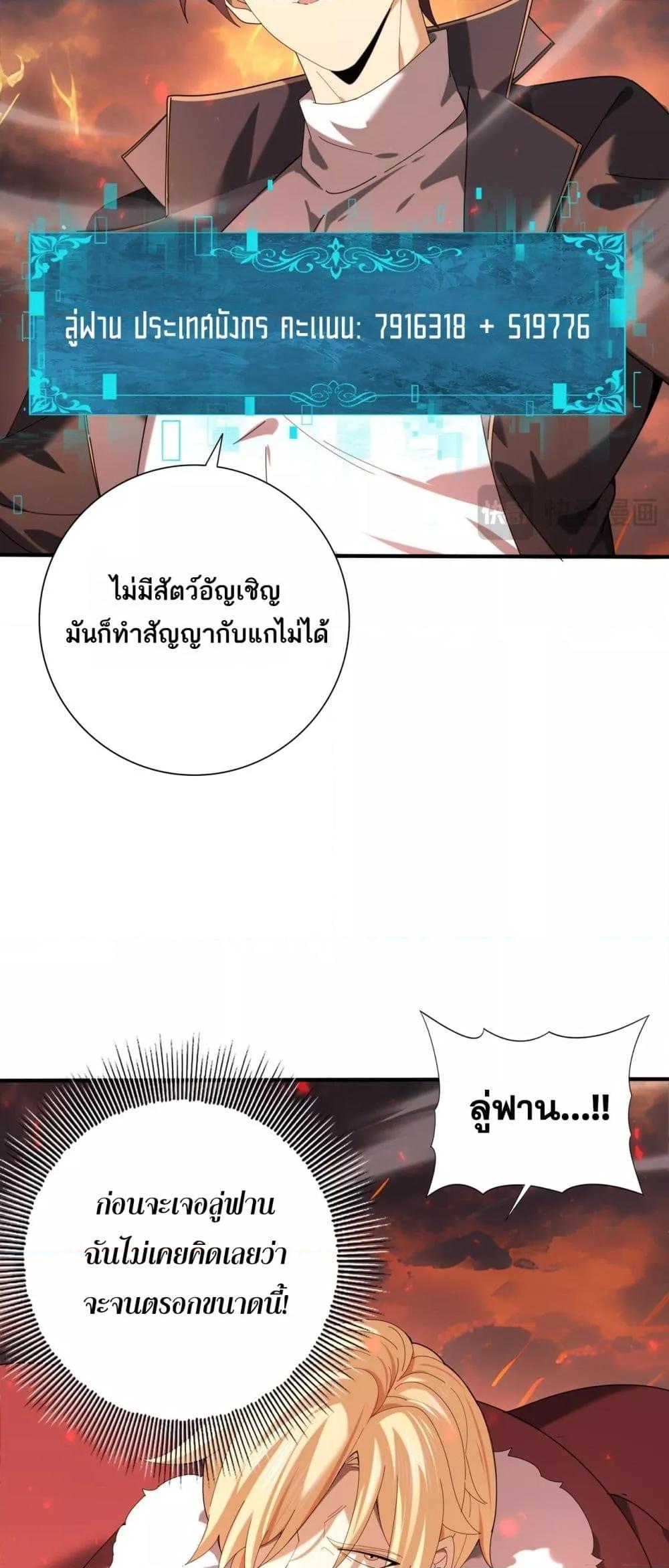 I am Drako Majstor ไหนใครว่าผู้คุมมังกร เป็นอาชีพที่อ่อนแอที่สุดไงล่ะ ตอนที่ 96 หน้า 6