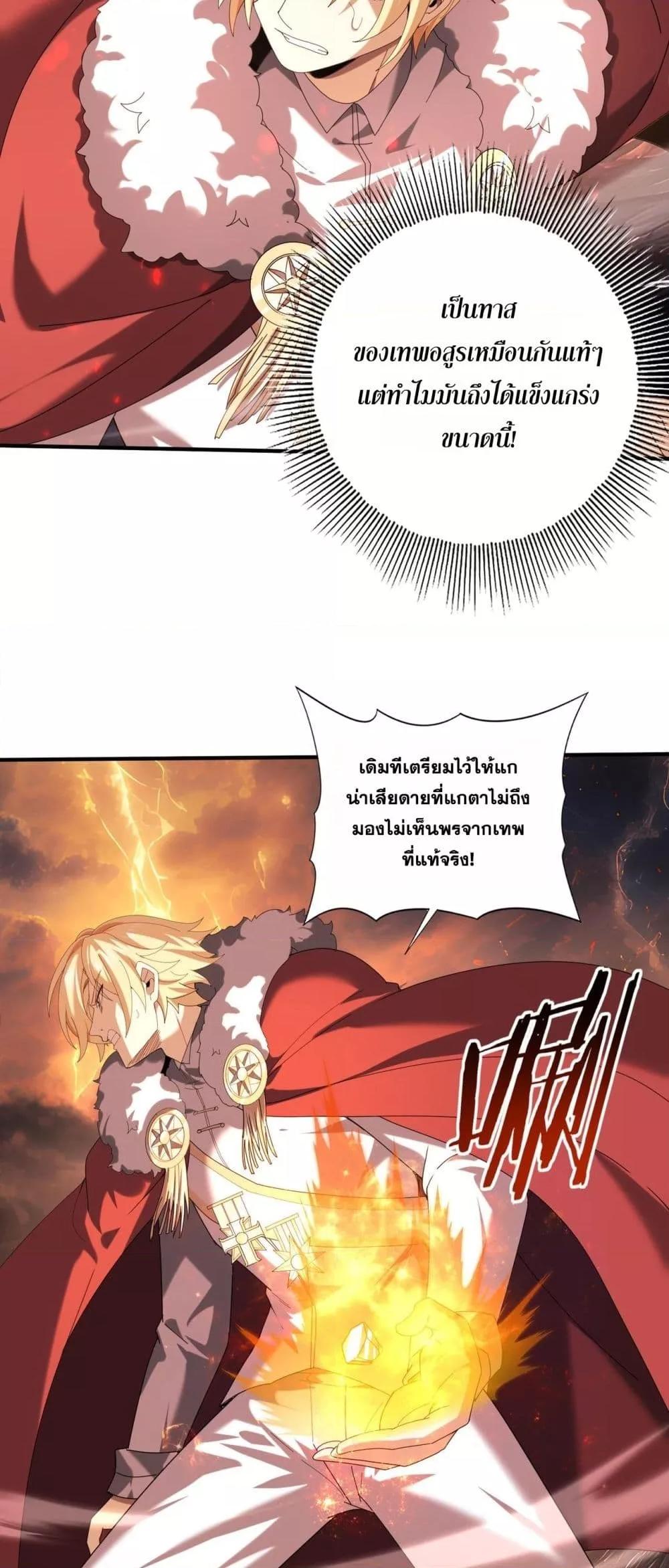 I am Drako Majstor ไหนใครว่าผู้คุมมังกร เป็นอาชีพที่อ่อนแอที่สุดไงล่ะ ตอนที่ 96 หน้า 7