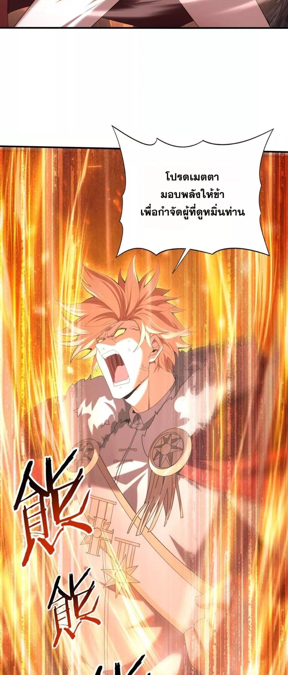 I am Drako Majstor ไหนใครว่าผู้คุมมังกร เป็นอาชีพที่อ่อนแอที่สุดไงล่ะ ตอนที่ 96 หน้า 8