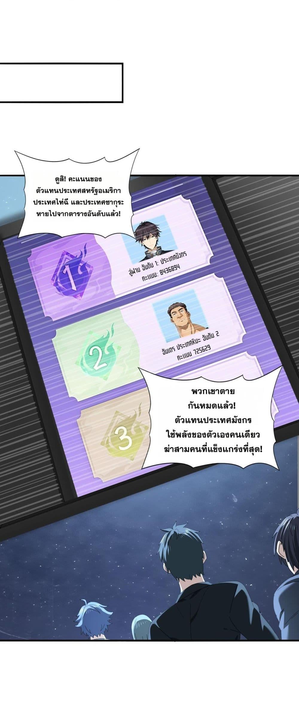 I am Drako Majstor ไหนใครว่าผู้คุมมังกร เป็นอาชีพที่อ่อนแอที่สุดไงล่ะ ตอนที่ 96 หน้า 16