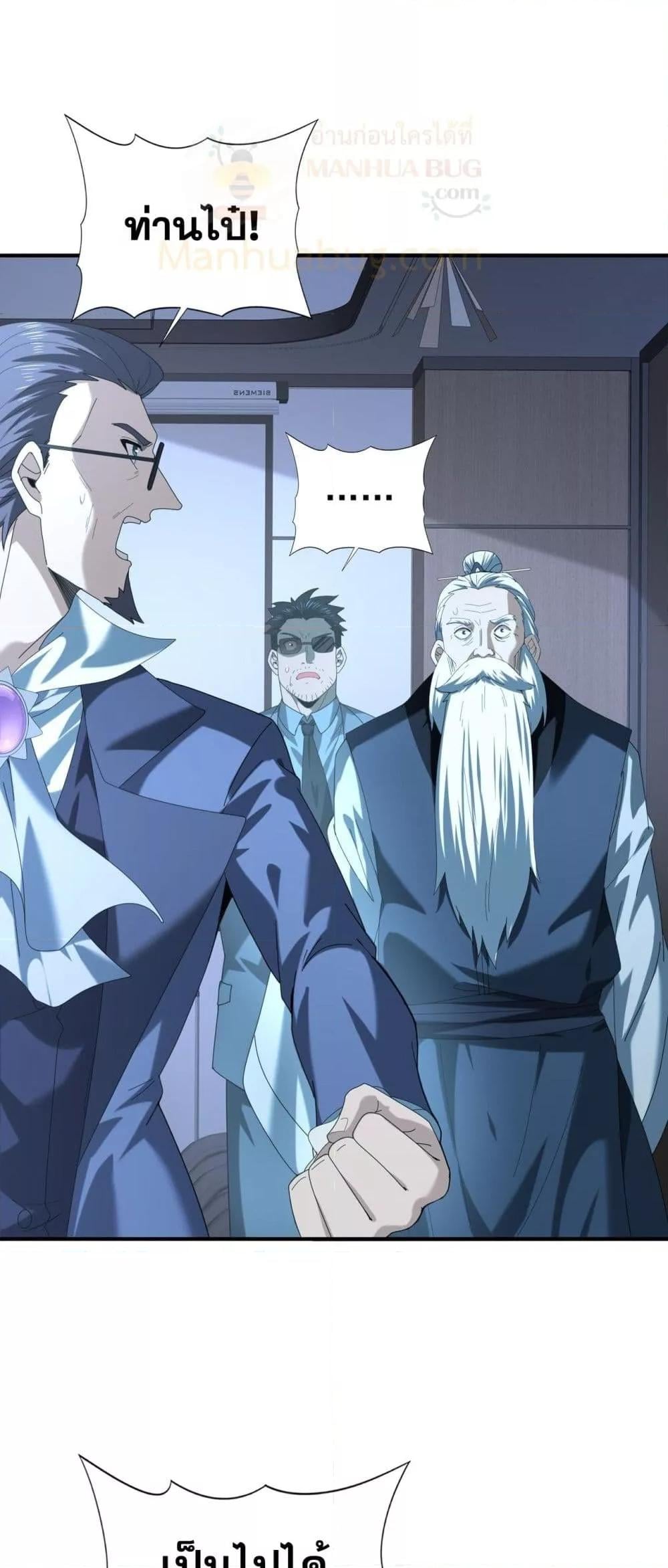 I am Drako Majstor ไหนใครว่าผู้คุมมังกร เป็นอาชีพที่อ่อนแอที่สุดไงล่ะ ตอนที่ 96 หน้า 17