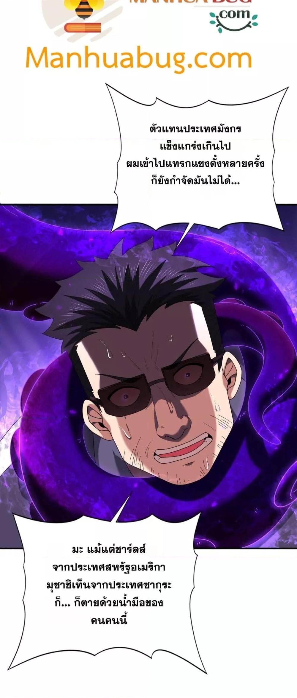 I am Drako Majstor ไหนใครว่าผู้คุมมังกร เป็นอาชีพที่อ่อนแอที่สุดไงล่ะ ตอนที่ 96 หน้า 24