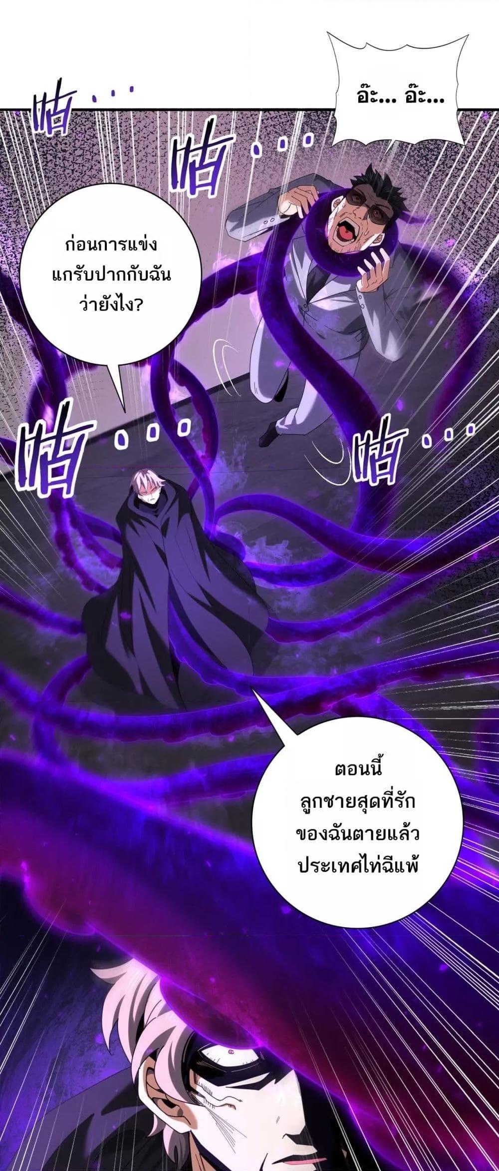 I am Drako Majstor ไหนใครว่าผู้คุมมังกร เป็นอาชีพที่อ่อนแอที่สุดไงล่ะ ตอนที่ 96 หน้า 27