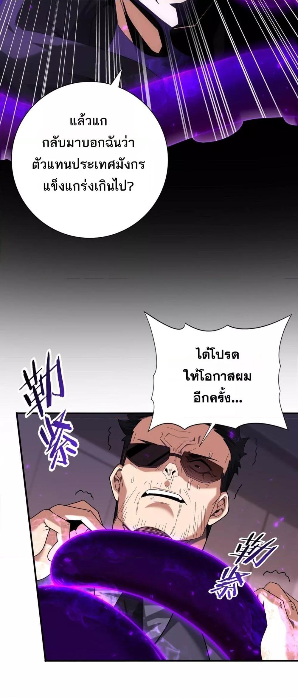 I am Drako Majstor ไหนใครว่าผู้คุมมังกร เป็นอาชีพที่อ่อนแอที่สุดไงล่ะ ตอนที่ 96 หน้า 28