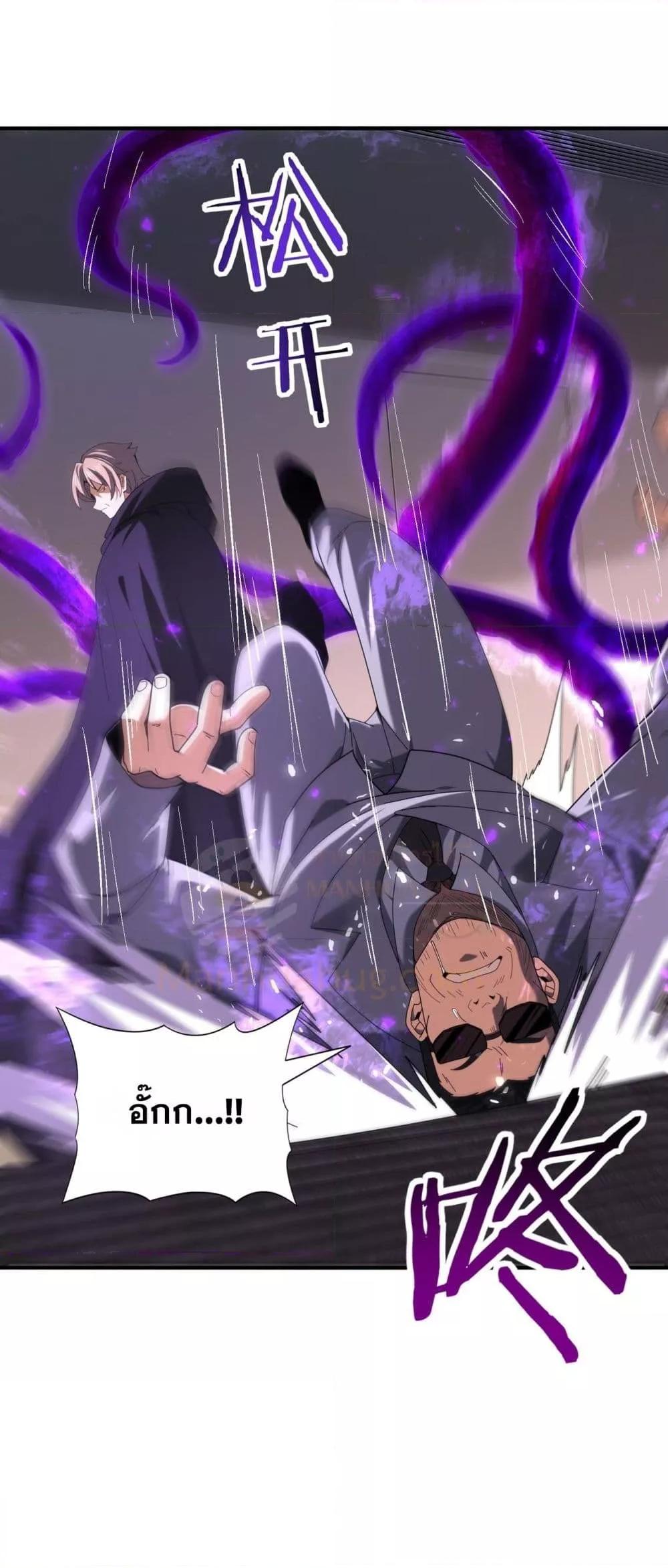 I am Drako Majstor ไหนใครว่าผู้คุมมังกร เป็นอาชีพที่อ่อนแอที่สุดไงล่ะ ตอนที่ 96 หน้า 29