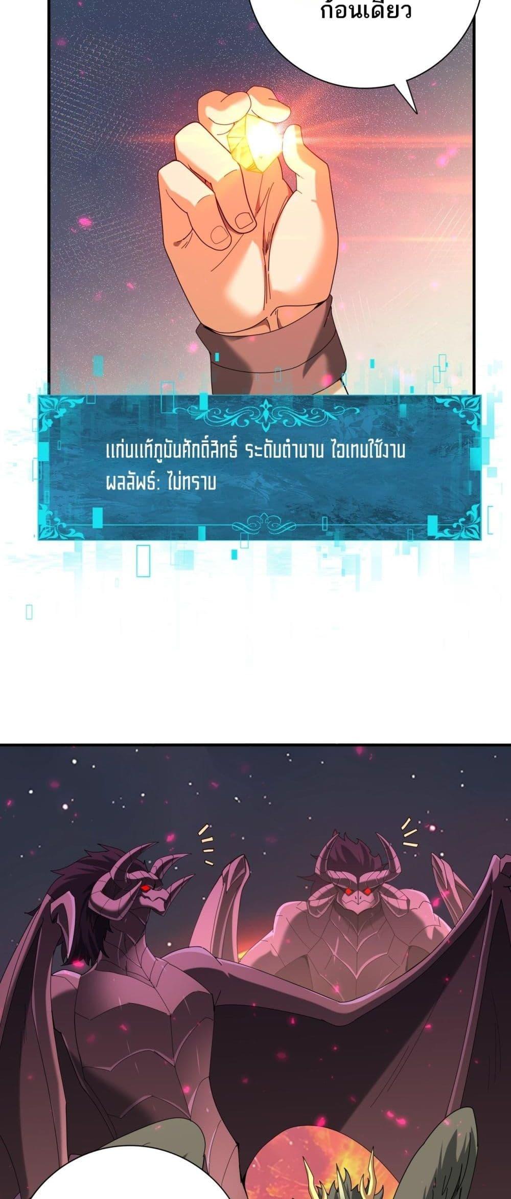 I am Drako Majstor ไหนใครว่าผู้คุมมังกร เป็นอาชีพที่อ่อนแอที่สุดไงล่ะ ตอนที่ 96 หน้า 33