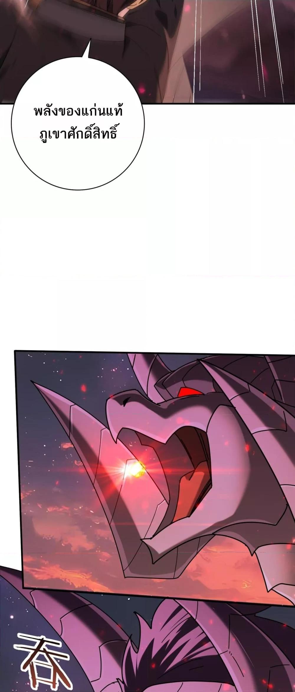 I am Drako Majstor ไหนใครว่าผู้คุมมังกร เป็นอาชีพที่อ่อนแอที่สุดไงล่ะ ตอนที่ 96 หน้า 36