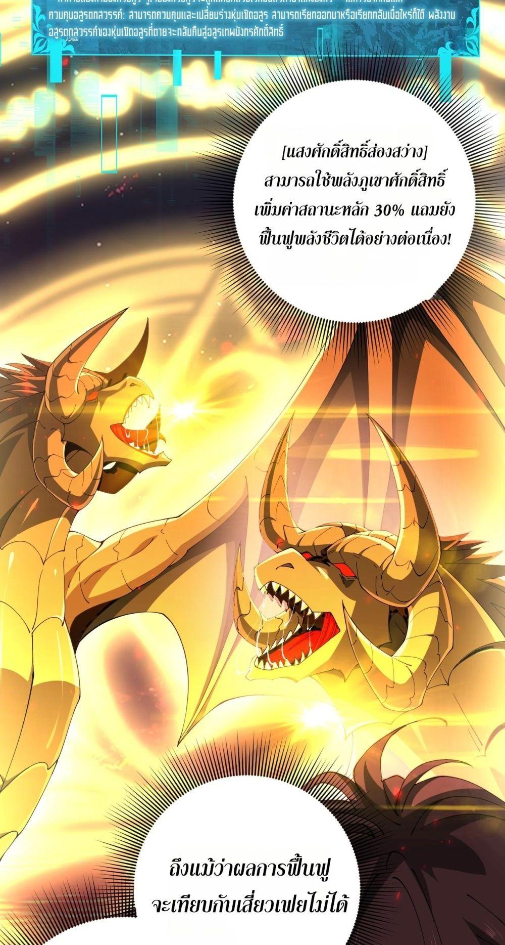 I am Drako Majstor ไหนใครว่าผู้คุมมังกร เป็นอาชีพที่อ่อนแอที่สุดไงล่ะ ตอนที่ 97 หน้า 4