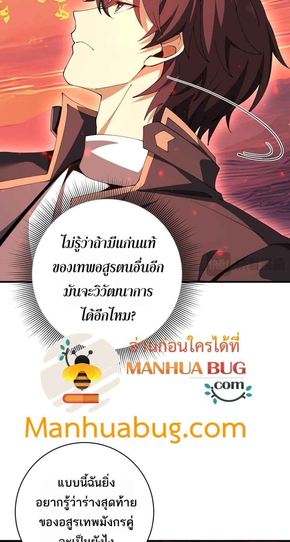 I am Drako Majstor ไหนใครว่าผู้คุมมังกร เป็นอาชีพที่อ่อนแอที่สุดไงล่ะ ตอนที่ 97 หน้า 7