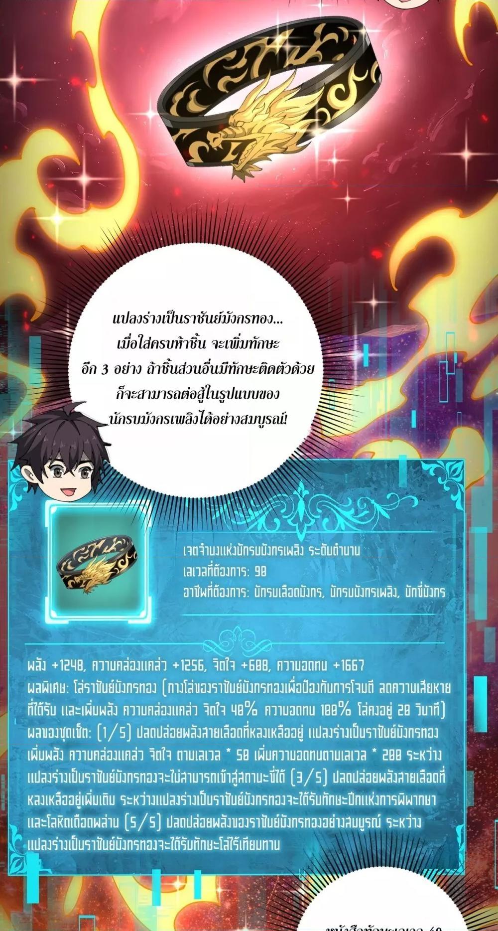 I am Drako Majstor ไหนใครว่าผู้คุมมังกร เป็นอาชีพที่อ่อนแอที่สุดไงล่ะ ตอนที่ 97 หน้า 18