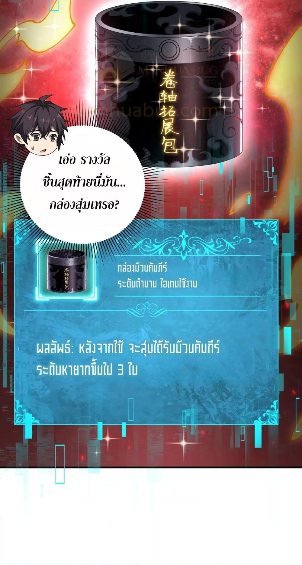 I am Drako Majstor ไหนใครว่าผู้คุมมังกร เป็นอาชีพที่อ่อนแอที่สุดไงล่ะ ตอนที่ 97 หน้า 20