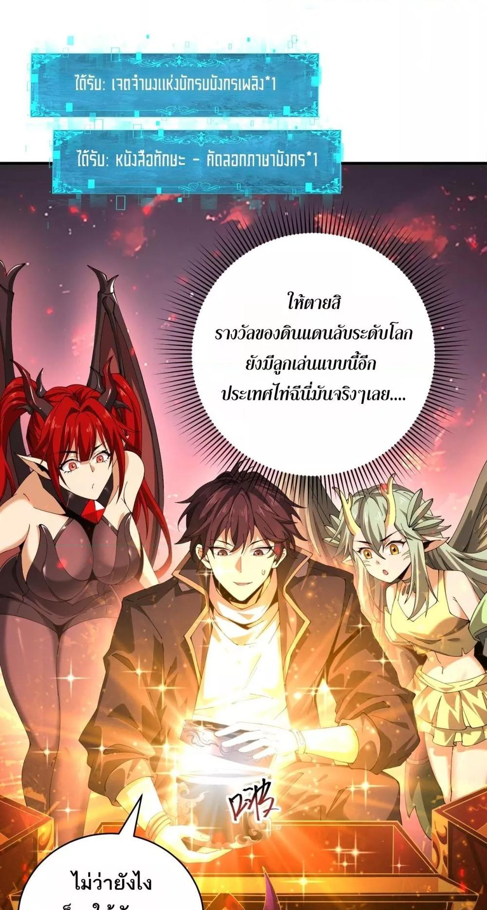 I am Drako Majstor ไหนใครว่าผู้คุมมังกร เป็นอาชีพที่อ่อนแอที่สุดไงล่ะ ตอนที่ 97 หน้า 21