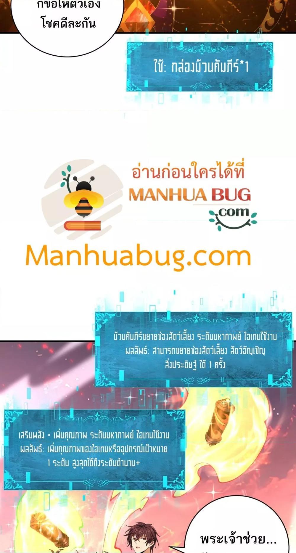 I am Drako Majstor ไหนใครว่าผู้คุมมังกร เป็นอาชีพที่อ่อนแอที่สุดไงล่ะ ตอนที่ 97 หน้า 22