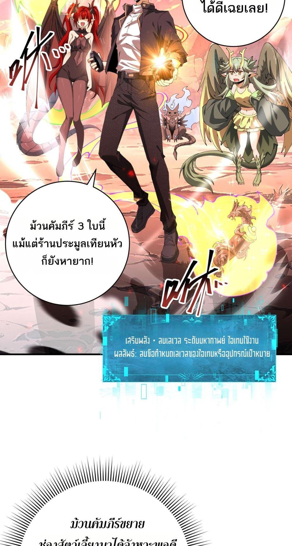 I am Drako Majstor ไหนใครว่าผู้คุมมังกร เป็นอาชีพที่อ่อนแอที่สุดไงล่ะ ตอนที่ 97 หน้า 23