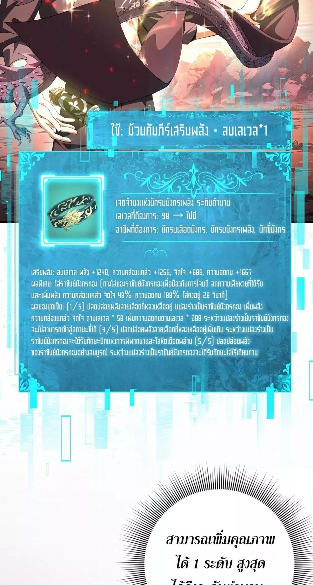I am Drako Majstor ไหนใครว่าผู้คุมมังกร เป็นอาชีพที่อ่อนแอที่สุดไงล่ะ ตอนที่ 97 หน้า 26