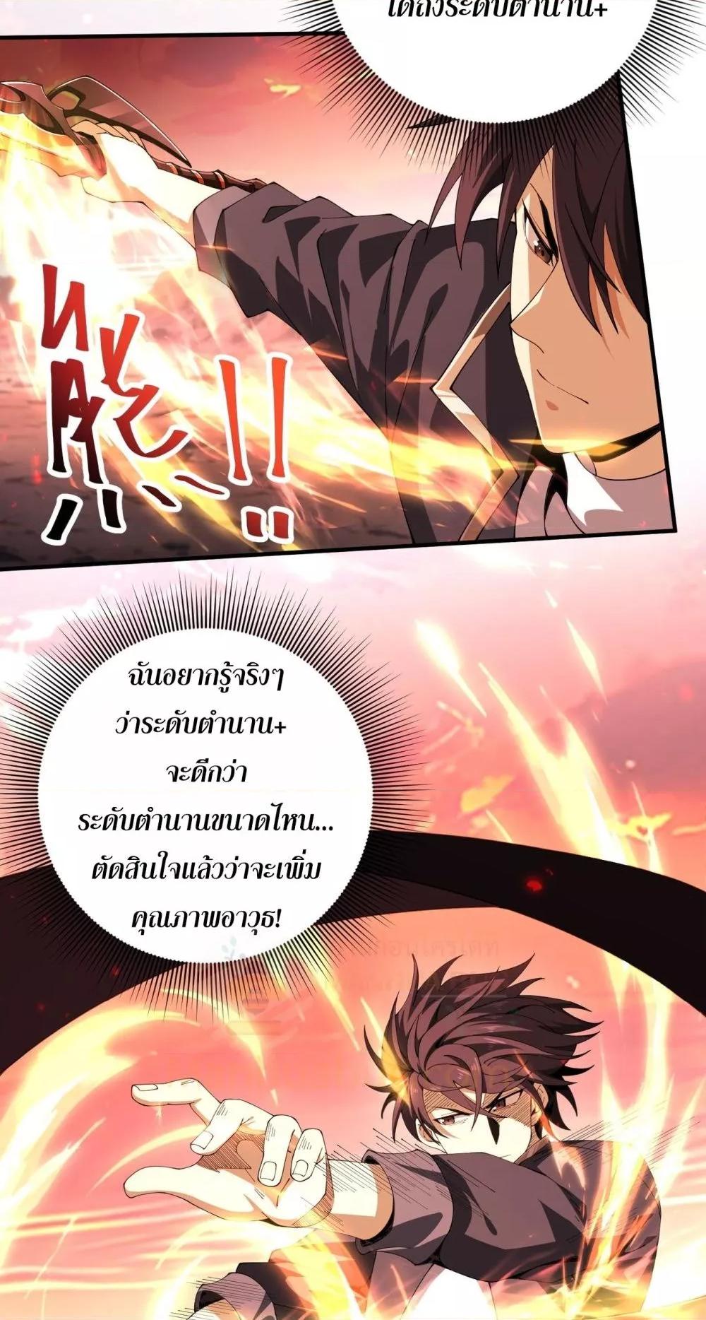 I am Drako Majstor ไหนใครว่าผู้คุมมังกร เป็นอาชีพที่อ่อนแอที่สุดไงล่ะ ตอนที่ 97 หน้า 27