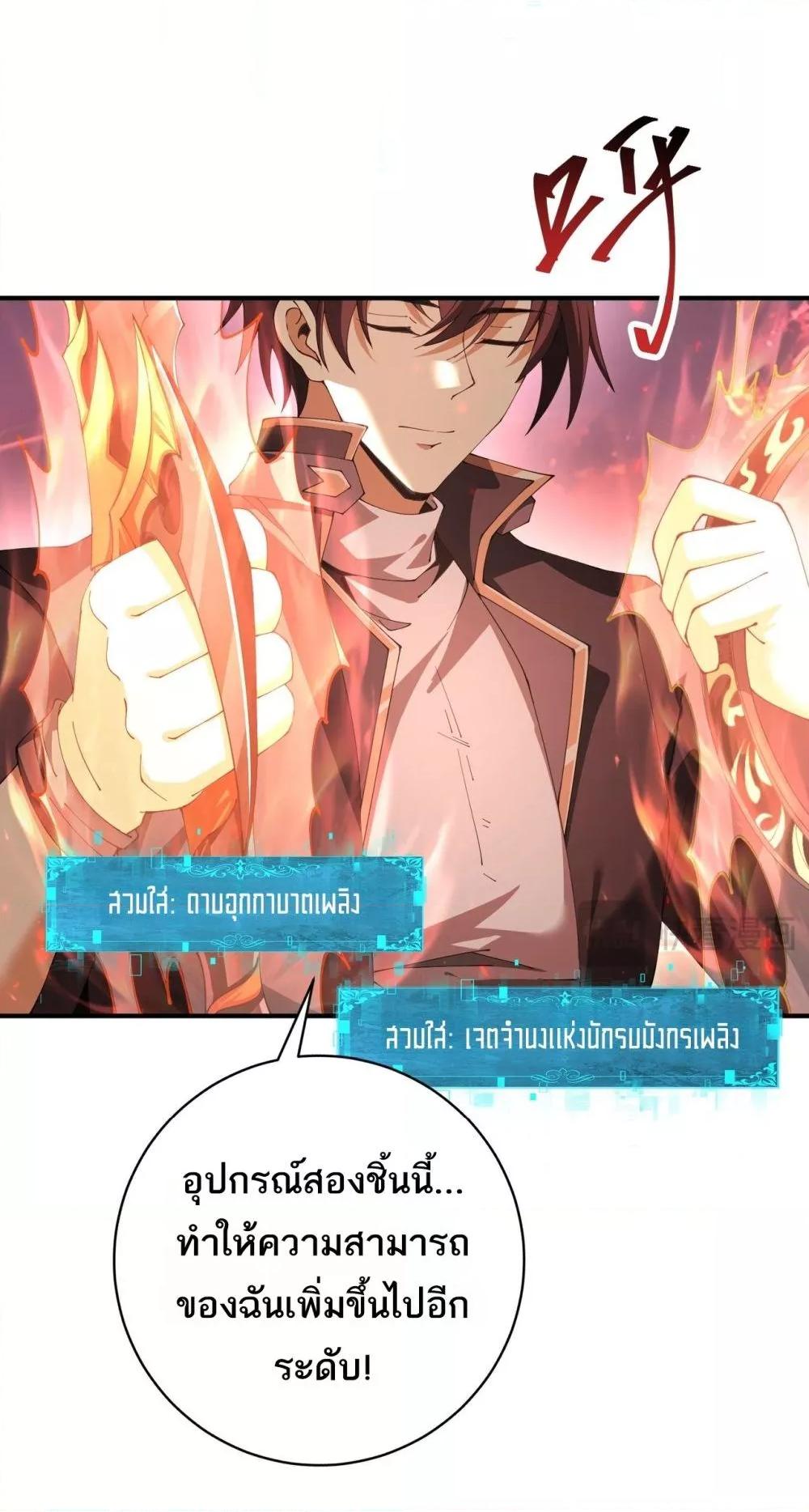 I am Drako Majstor ไหนใครว่าผู้คุมมังกร เป็นอาชีพที่อ่อนแอที่สุดไงล่ะ ตอนที่ 97 หน้า 29