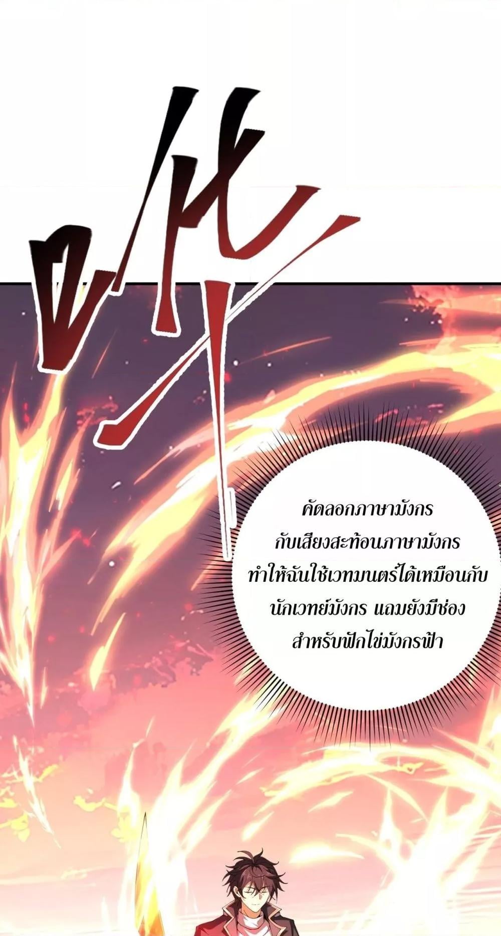 I am Drako Majstor ไหนใครว่าผู้คุมมังกร เป็นอาชีพที่อ่อนแอที่สุดไงล่ะ ตอนที่ 97 หน้า 30